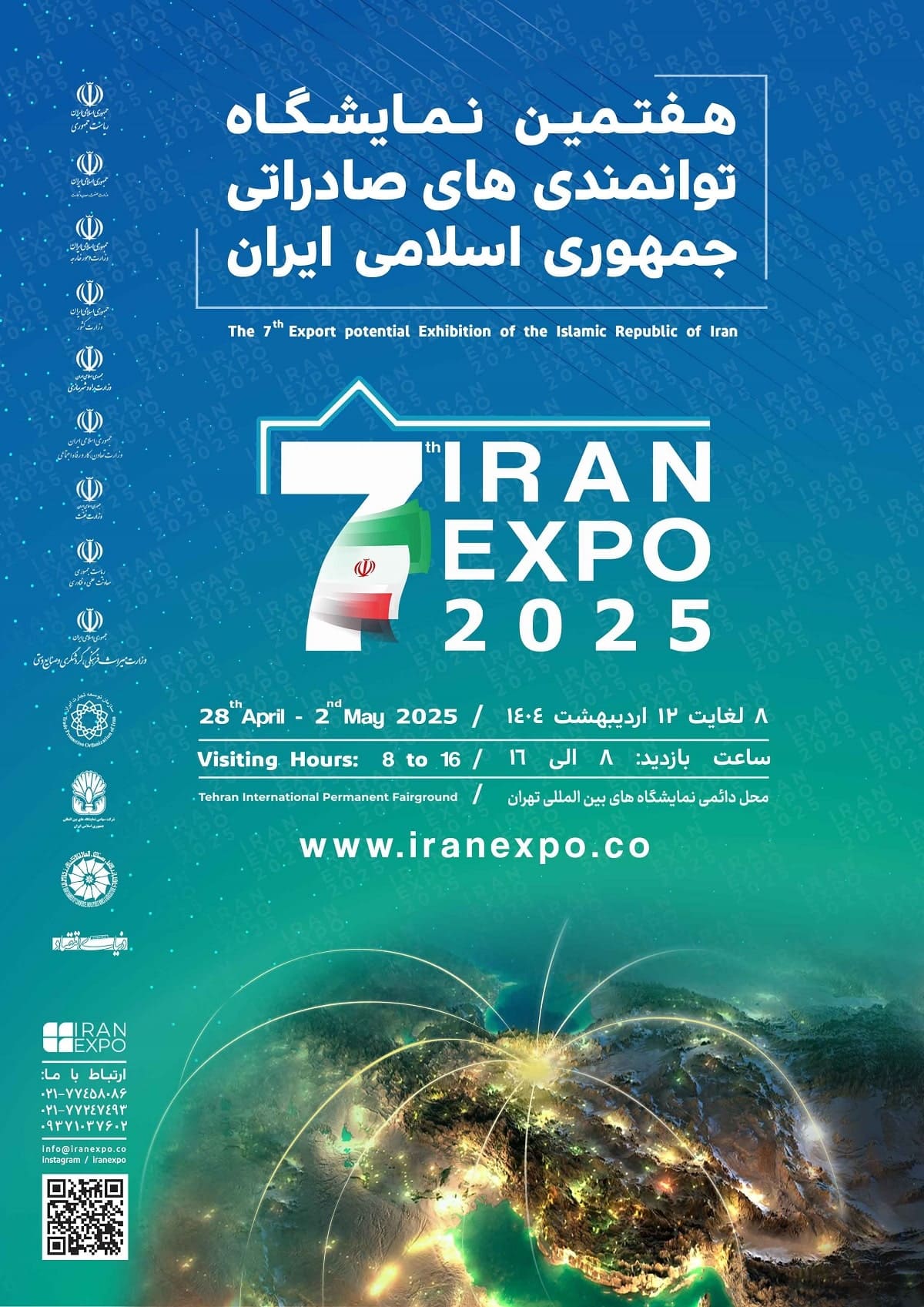 ایران اکسپو 2025 | بزرگترین نمایشگاه صادراتی ایران در مسیر تجارت جهانی