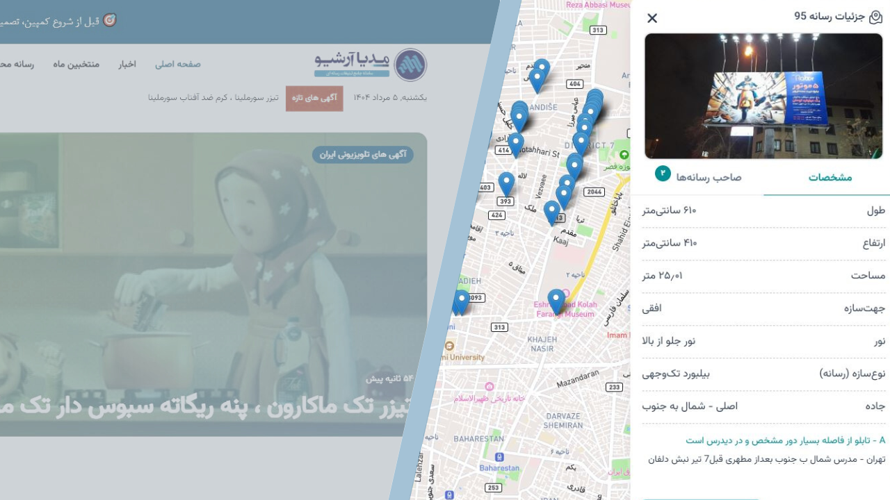 مدیا آرشیو